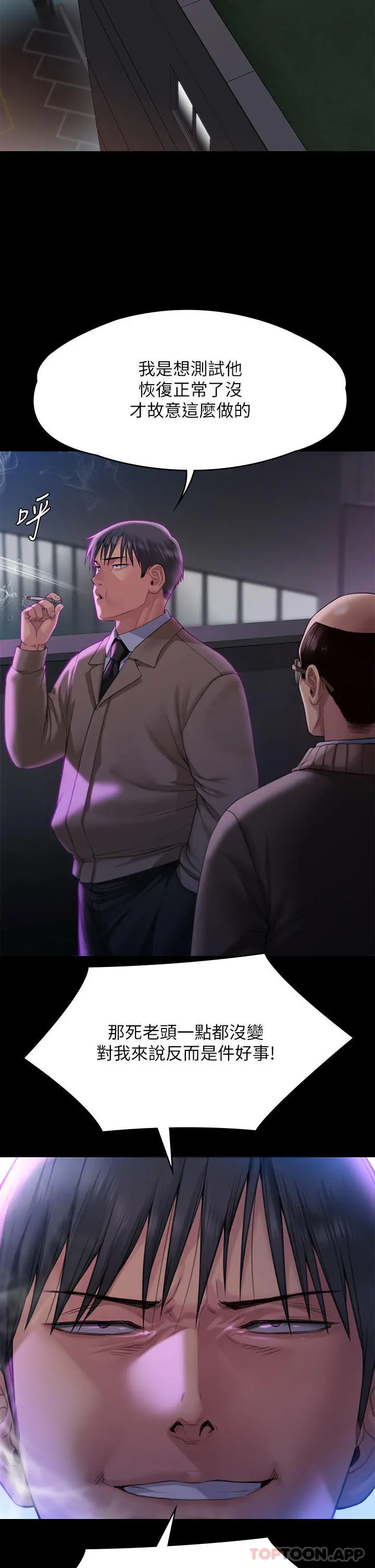 傀儡 - 第275话-跟公公打炮爽吗？贱货！ - page 18