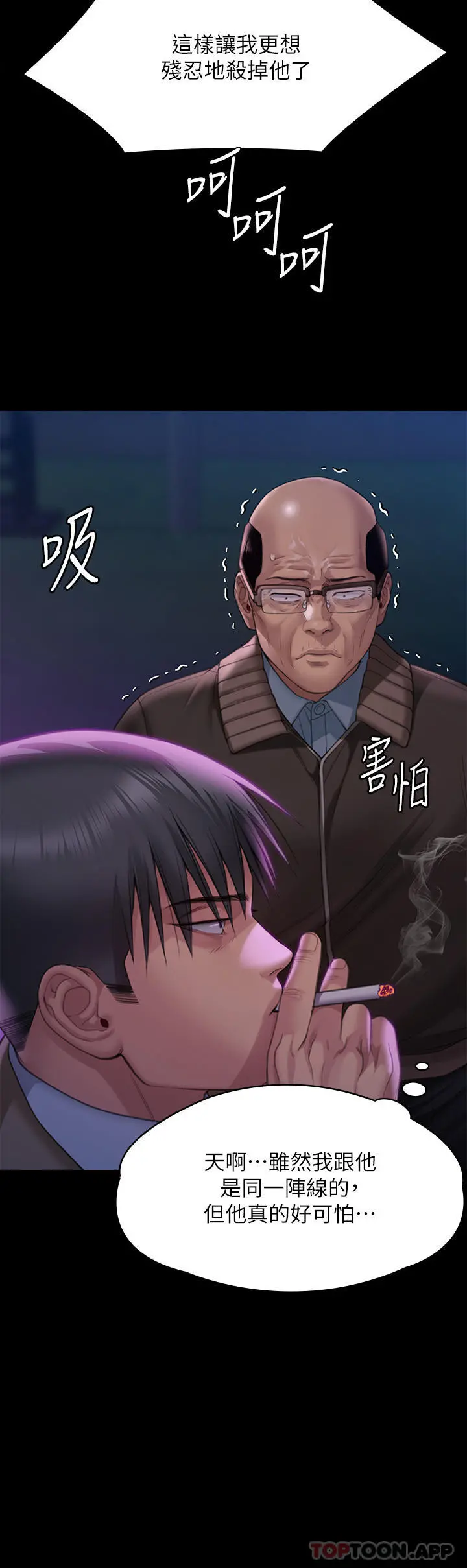 傀儡 - 第275话-跟公公打炮爽吗？贱货！ - page 19