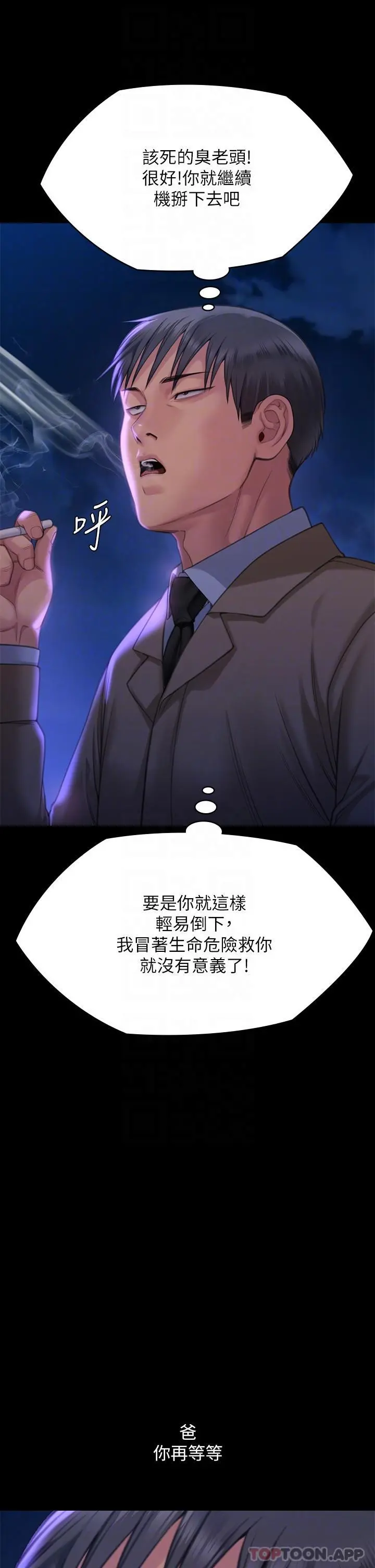 傀儡 - 第275话-跟公公打炮爽吗？贱货！ - page 20
