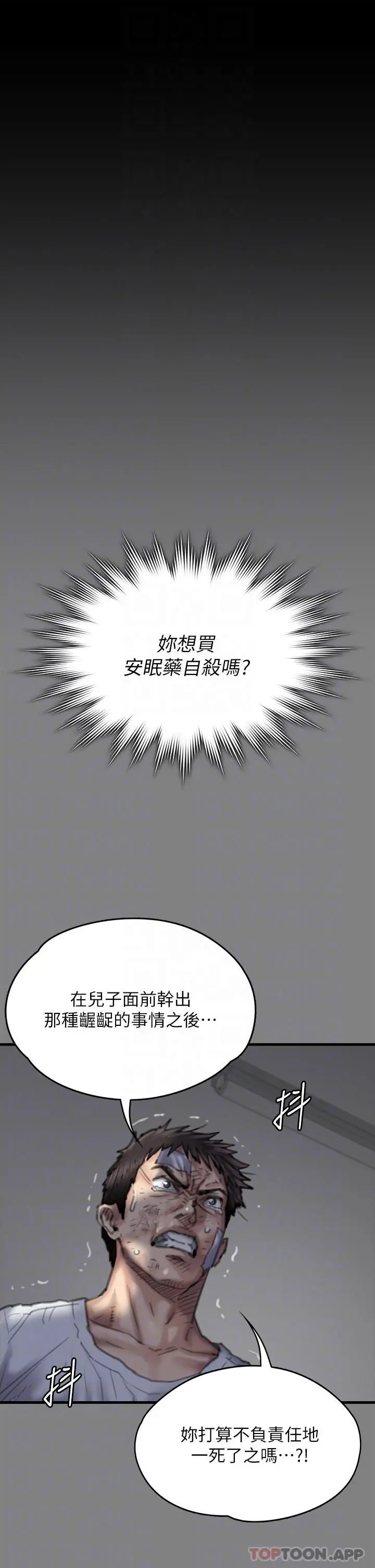 傀儡 - 第275话-跟公公打炮爽吗？贱货！ - page 22