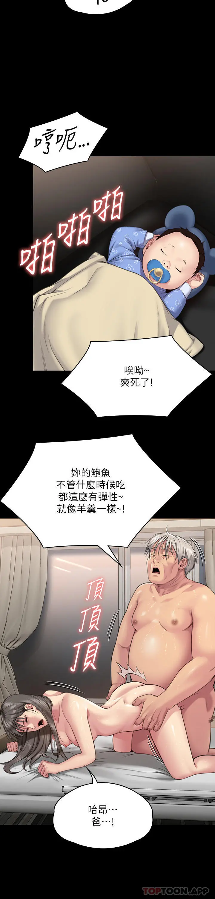 傀儡 - 第275话-跟公公打炮爽吗？贱货！ - page 51