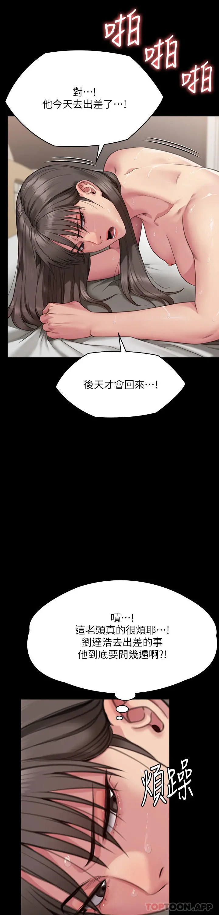 傀儡 - 第275话-跟公公打炮爽吗？贱货！ - page 53
