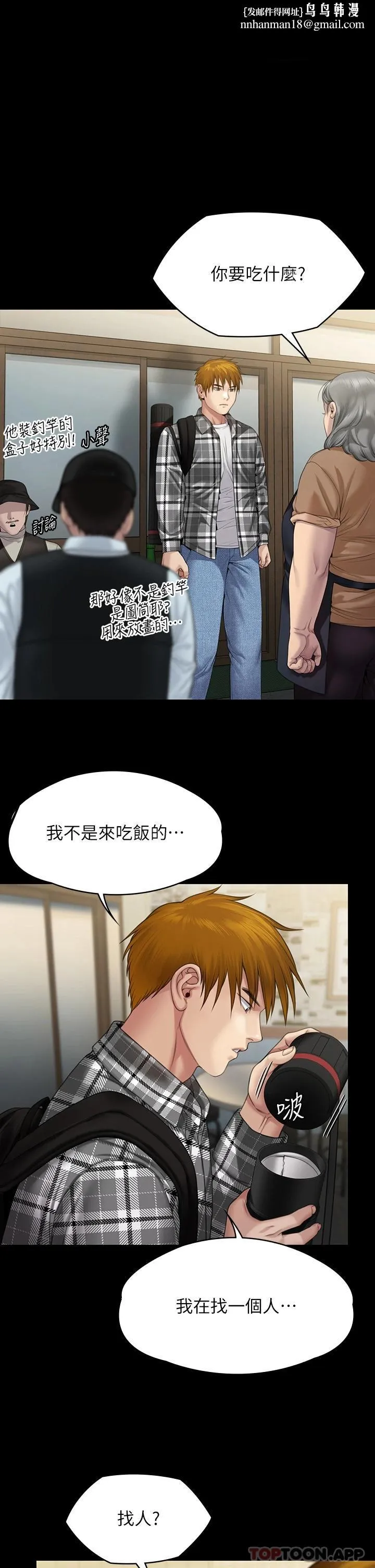 傀儡 - 第266话-差波多岛不为人知的阴暗面 - page 1