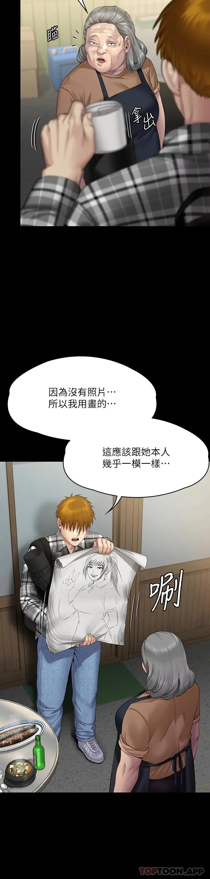 傀儡 - 第266话-差波多岛不为人知的阴暗面 - page 2