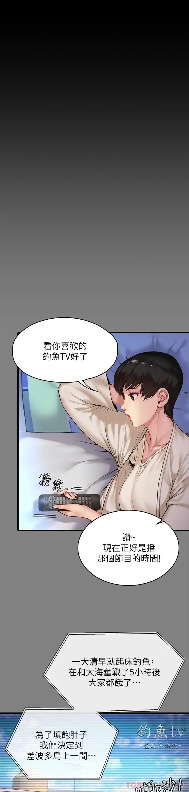 傀儡 - 第266话-差波多岛不为人知的阴暗面 - page 5