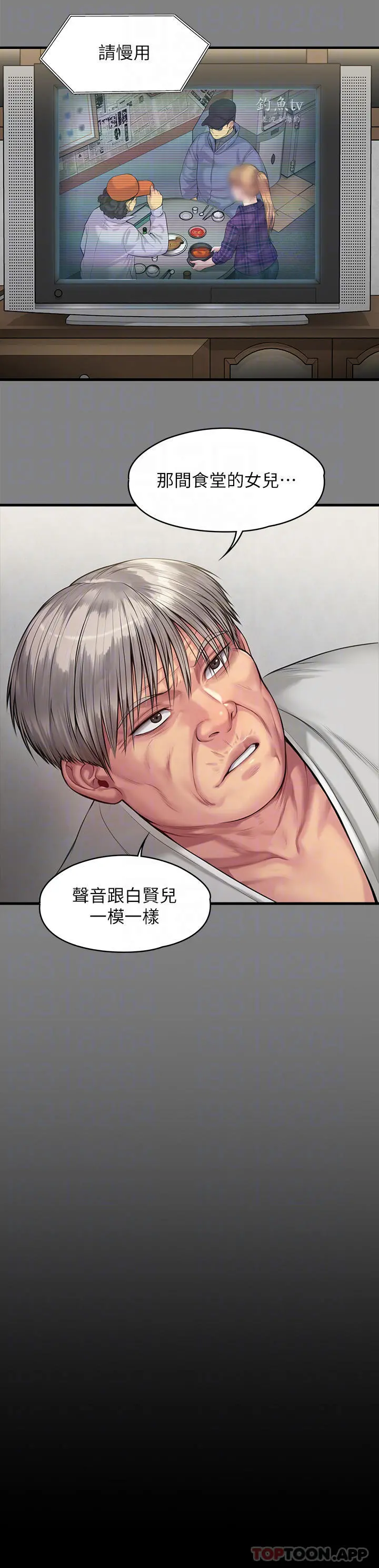 傀儡 - 第266话-差波多岛不为人知的阴暗面 - page 8