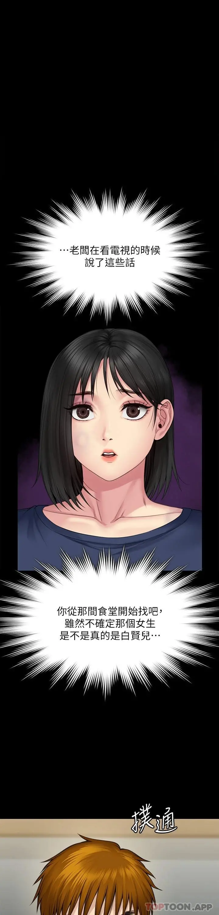 傀儡 - 第266话-差波多岛不为人知的阴暗面 - page 9