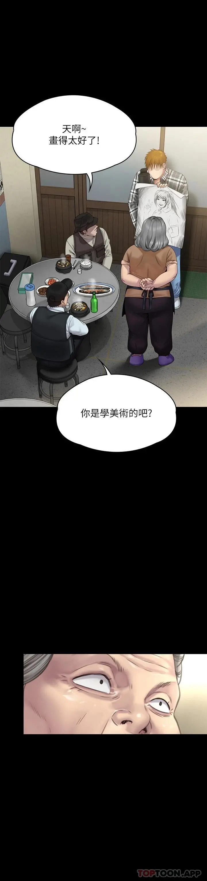 傀儡 - 第266话-差波多岛不为人知的阴暗面 - page 11