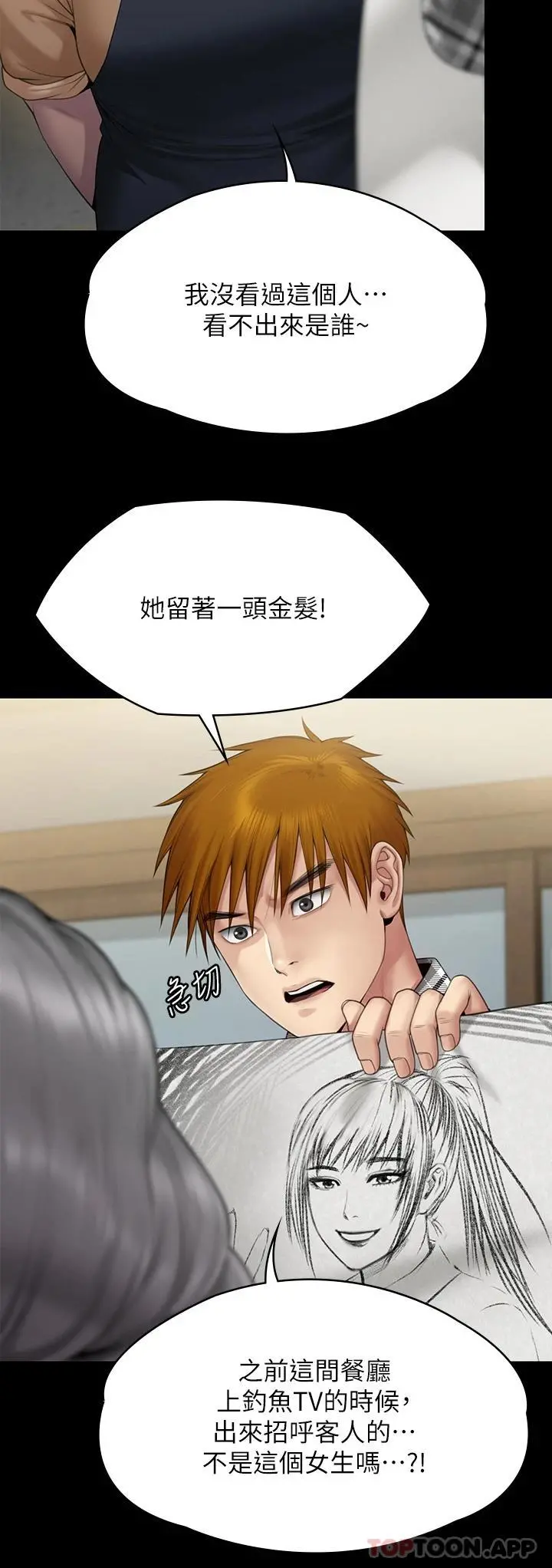 傀儡 - 第266话-差波多岛不为人知的阴暗面 - page 13
