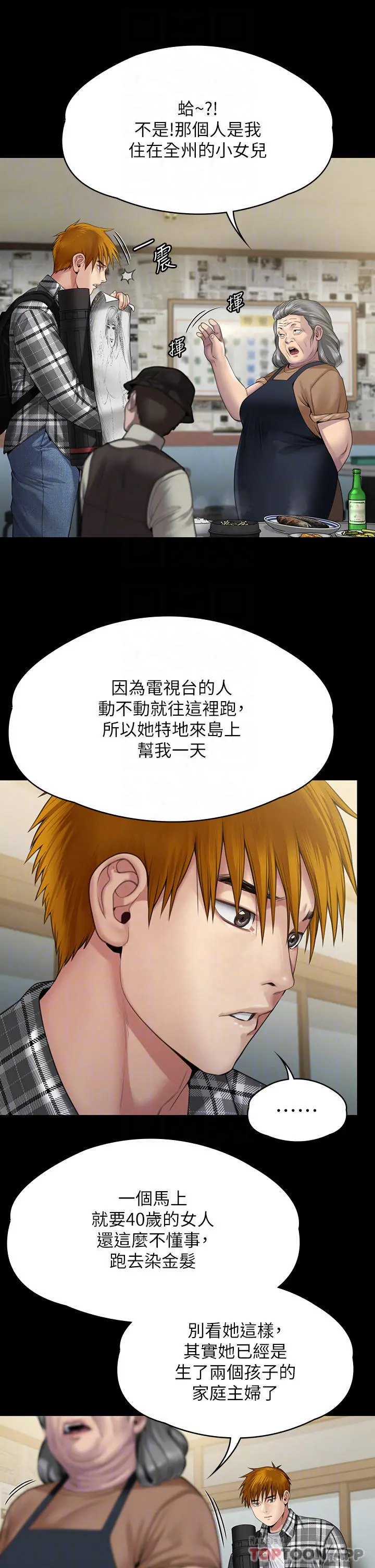 傀儡 - 第266话-差波多岛不为人知的阴暗面 - page 14