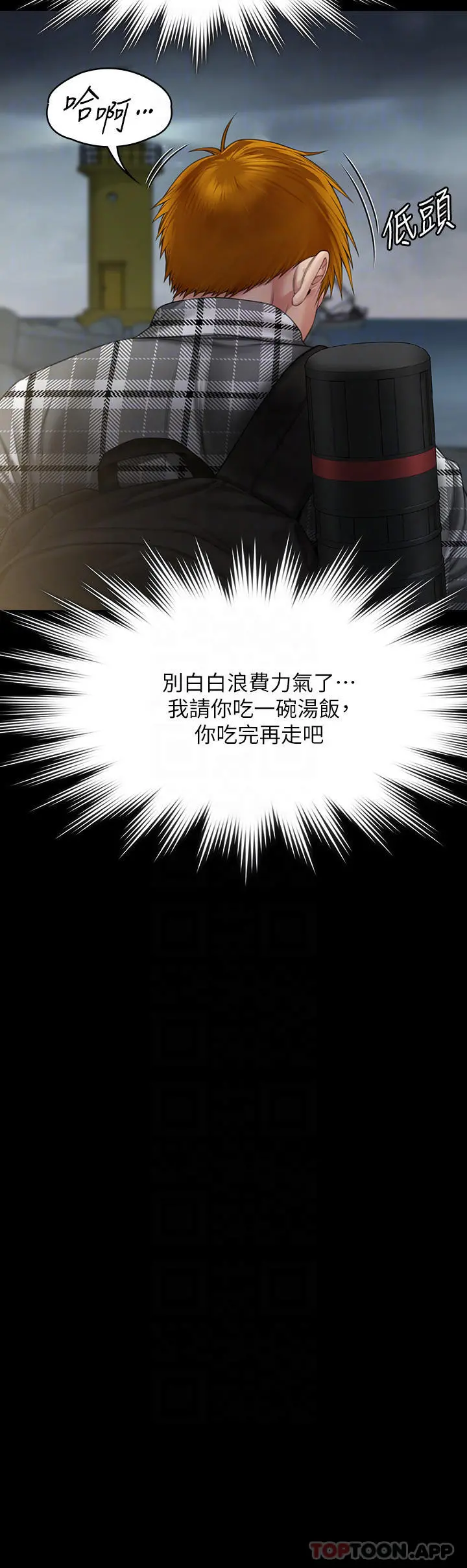 傀儡 - 第266话-差波多岛不为人知的阴暗面 - page 18