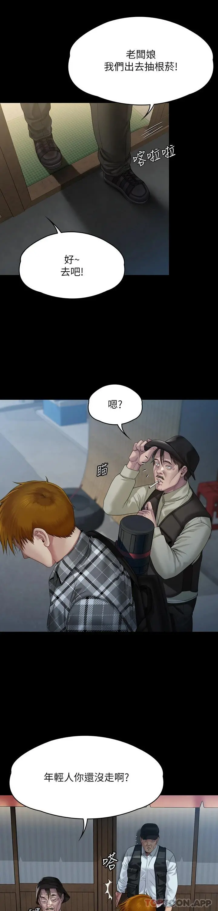傀儡 - 第266话-差波多岛不为人知的阴暗面 - page 19