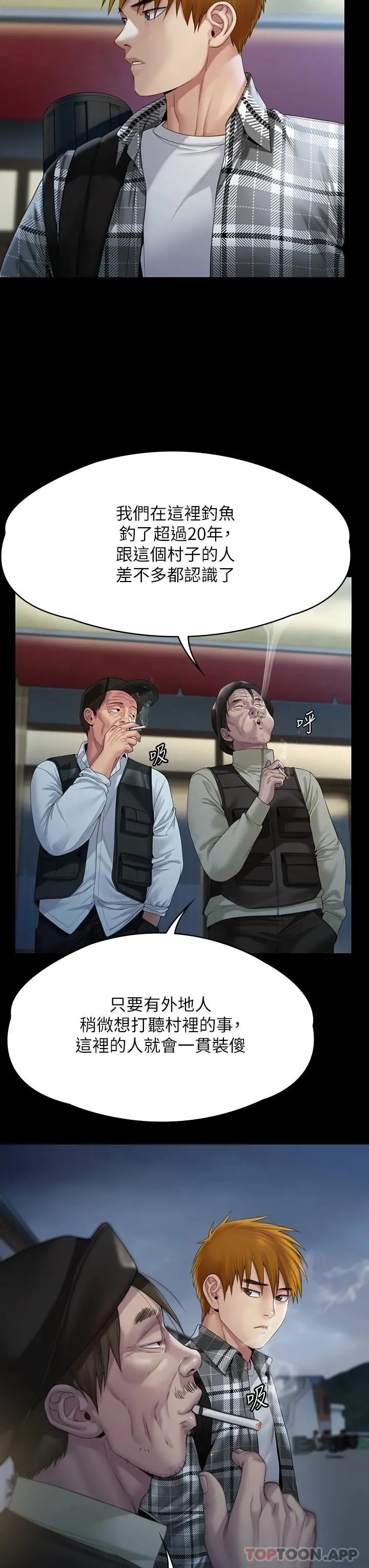 傀儡 - 第266话-差波多岛不为人知的阴暗面 - page 21