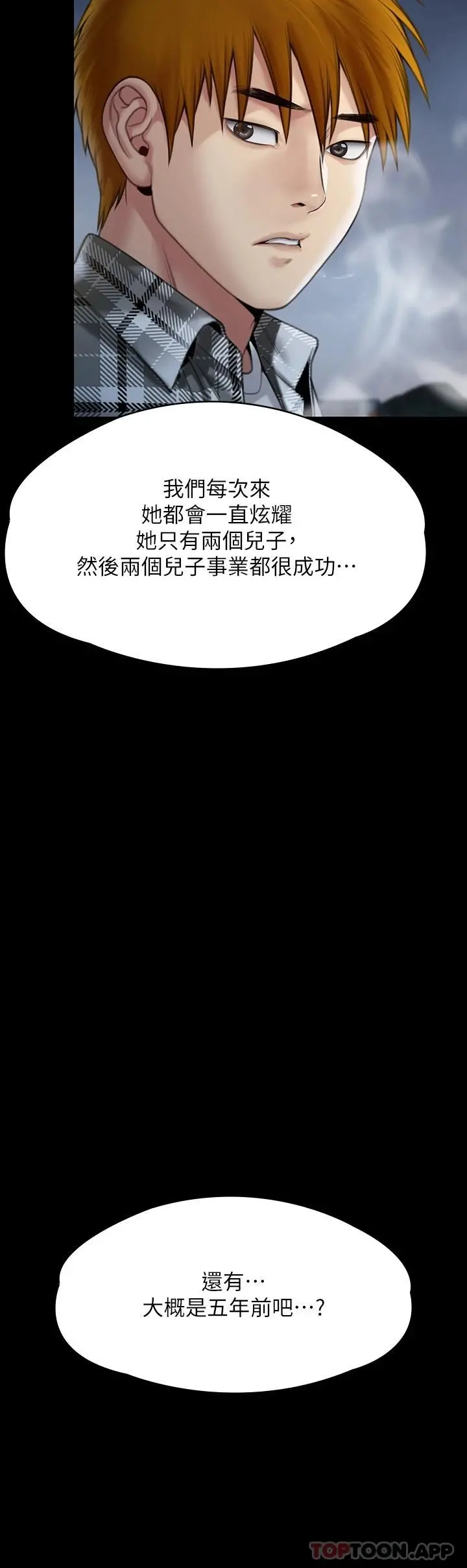 傀儡 - 第266话-差波多岛不为人知的阴暗面 - page 23