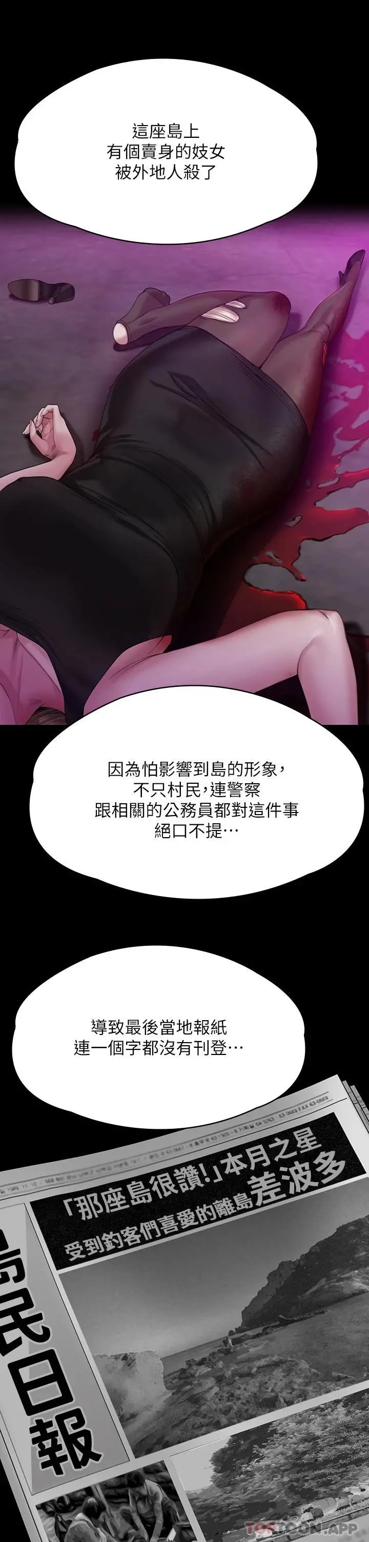 傀儡 - 第266话-差波多岛不为人知的阴暗面 - page 24