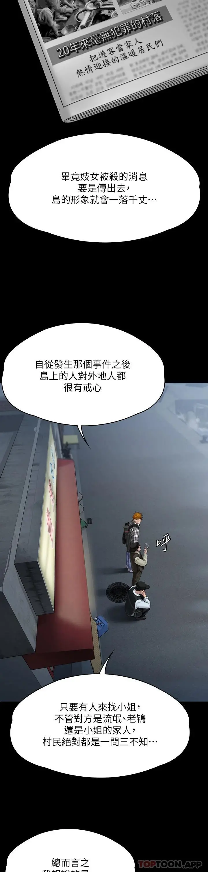 傀儡 - 第266话-差波多岛不为人知的阴暗面 - page 25