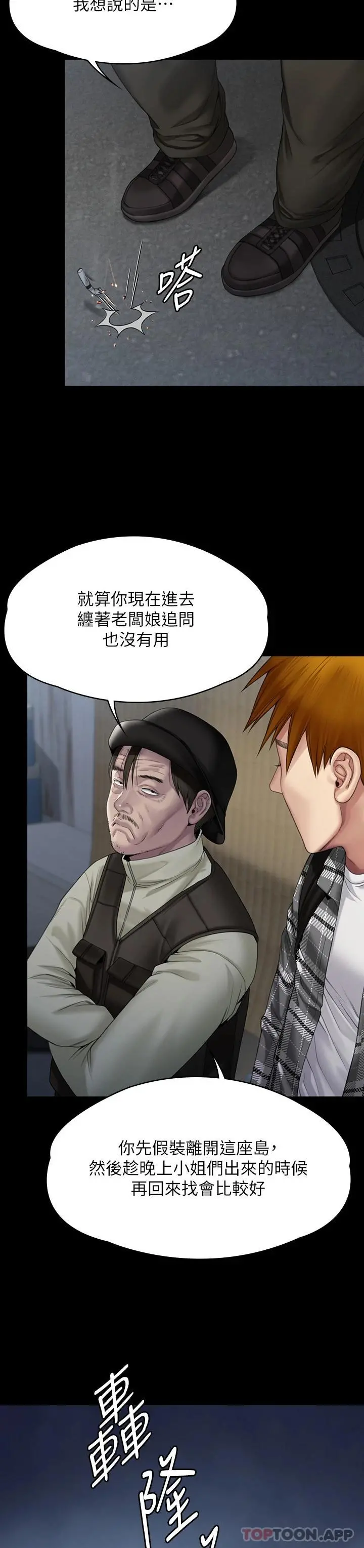 傀儡 - 第266话-差波多岛不为人知的阴暗面 - page 26
