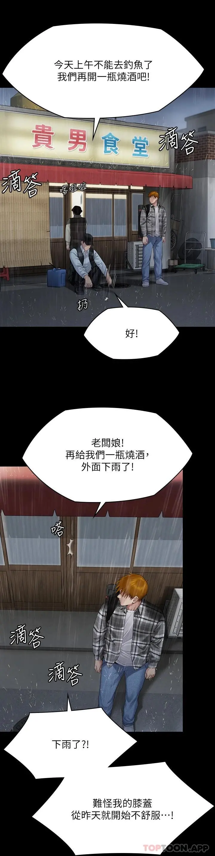 傀儡 - 第266话-差波多岛不为人知的阴暗面 - page 28