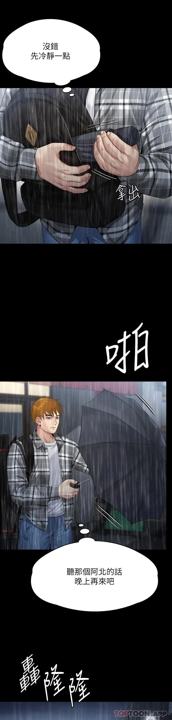 傀儡 - 第266话-差波多岛不为人知的阴暗面 - page 29