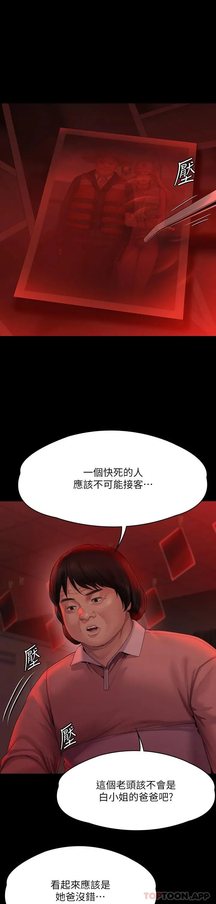 傀儡 - 第266话-差波多岛不为人知的阴暗面 - page 32