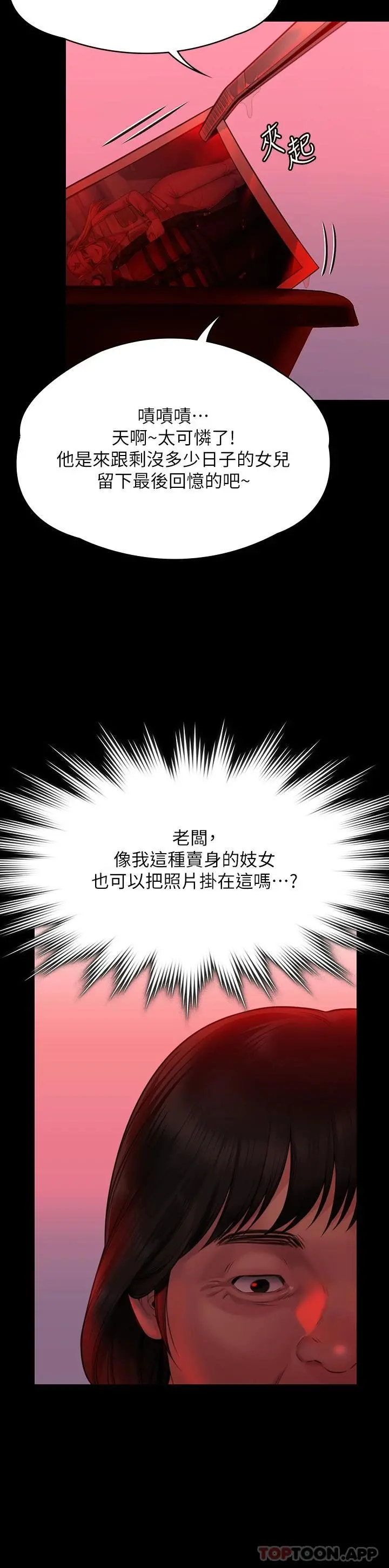 傀儡 - 第266话-差波多岛不为人知的阴暗面 - page 33