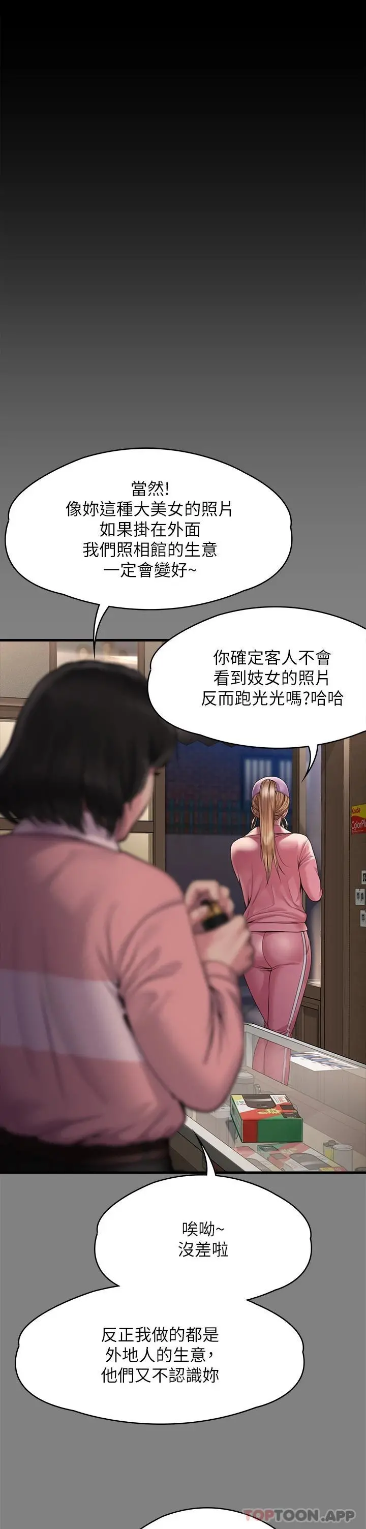 傀儡 - 第266话-差波多岛不为人知的阴暗面 - page 34