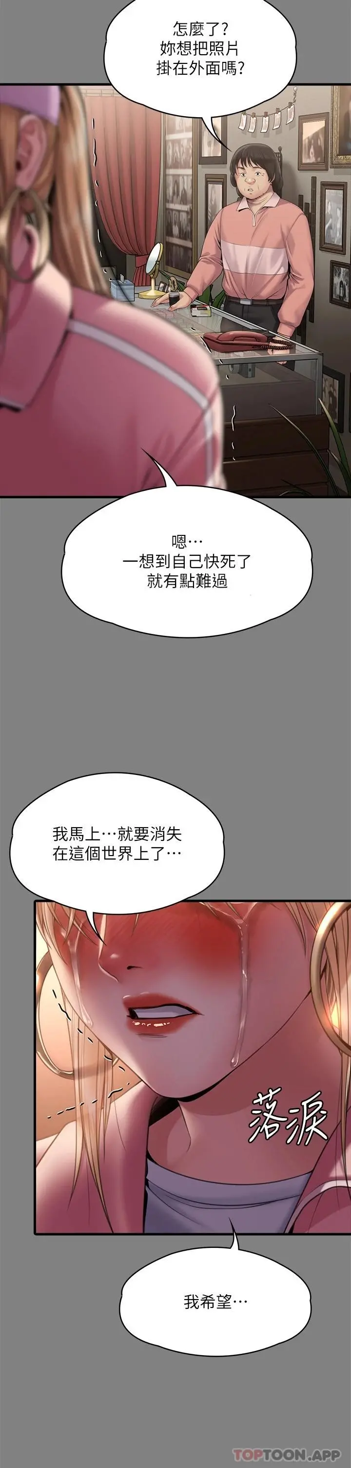 傀儡 - 第266话-差波多岛不为人知的阴暗面 - page 35