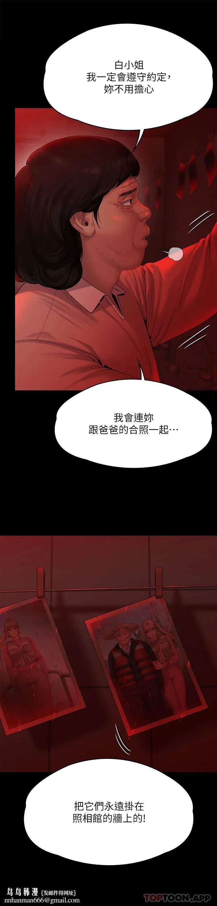 傀儡 - 第266话-差波多岛不为人知的阴暗面 - page 37
