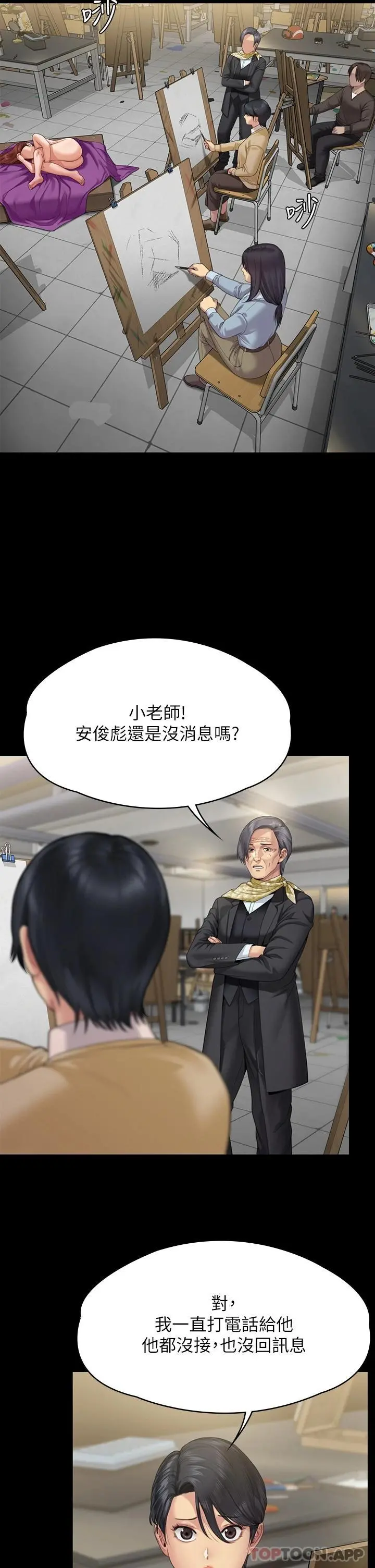 傀儡 - 第266话-差波多岛不为人知的阴暗面 - page 40