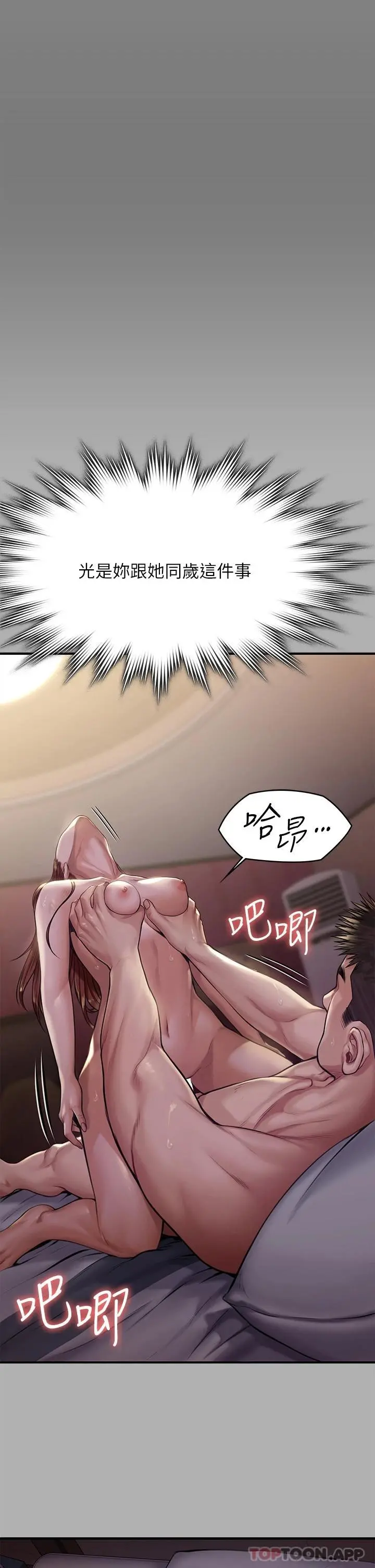傀儡 - 第266话-差波多岛不为人知的阴暗面 - page 45