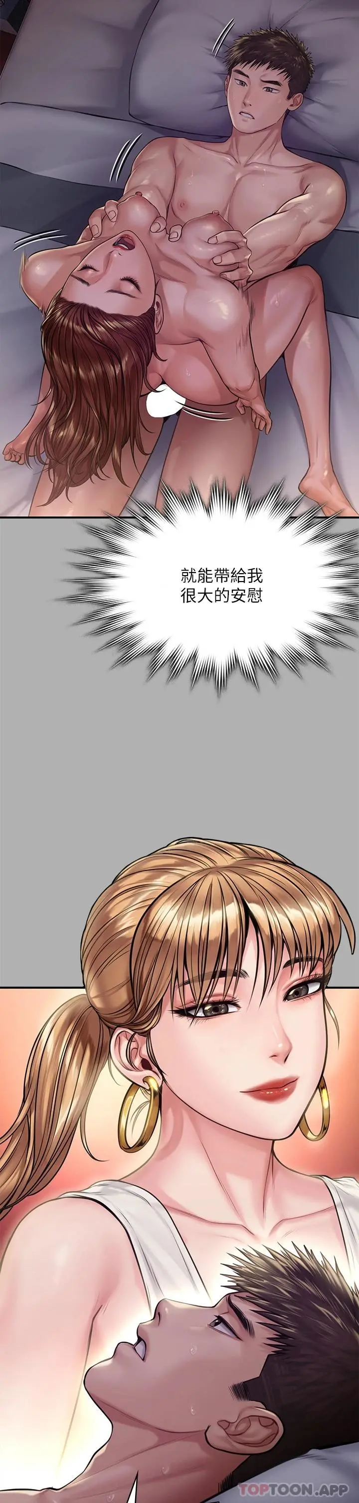 傀儡 - 第266话-差波多岛不为人知的阴暗面 - page 46