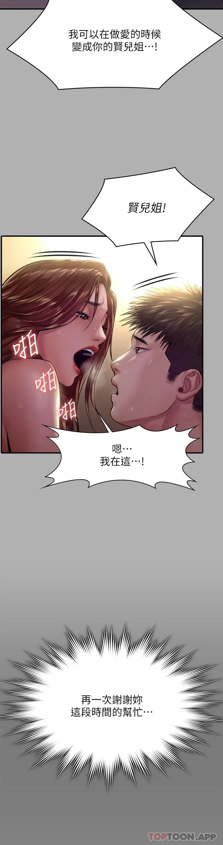 傀儡 - 第266话-差波多岛不为人知的阴暗面 - page 48