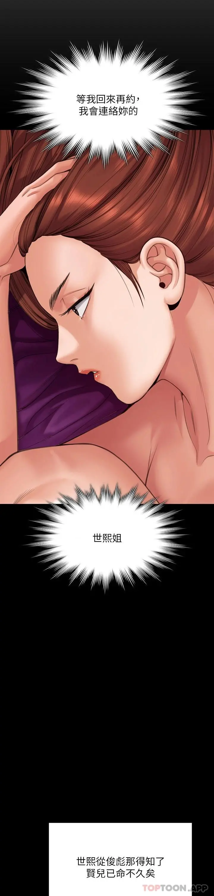 傀儡 - 第266话-差波多岛不为人知的阴暗面 - page 50