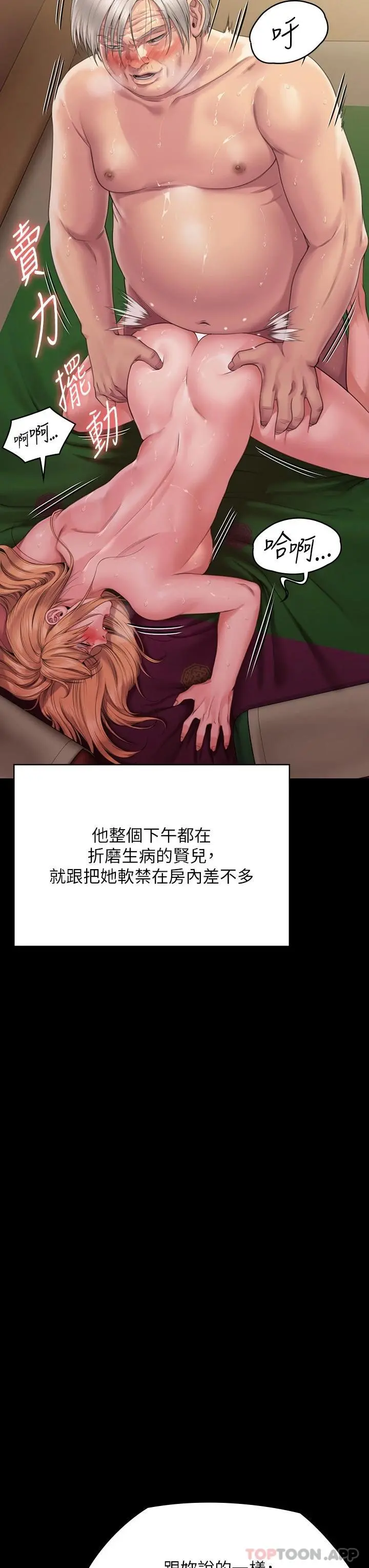 傀儡 - 第266话-差波多岛不为人知的阴暗面 - page 54