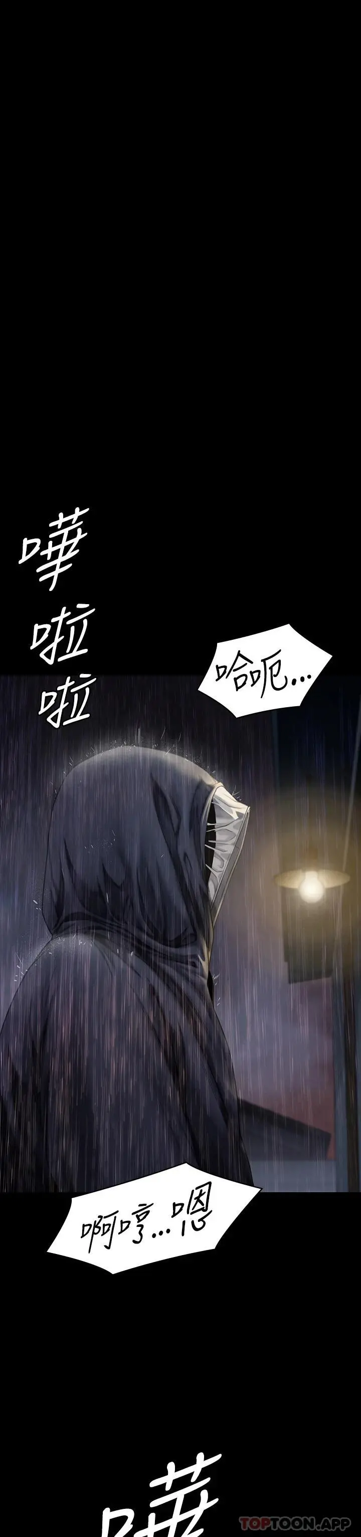 傀儡 - 第266话-差波多岛不为人知的阴暗面 - page 59