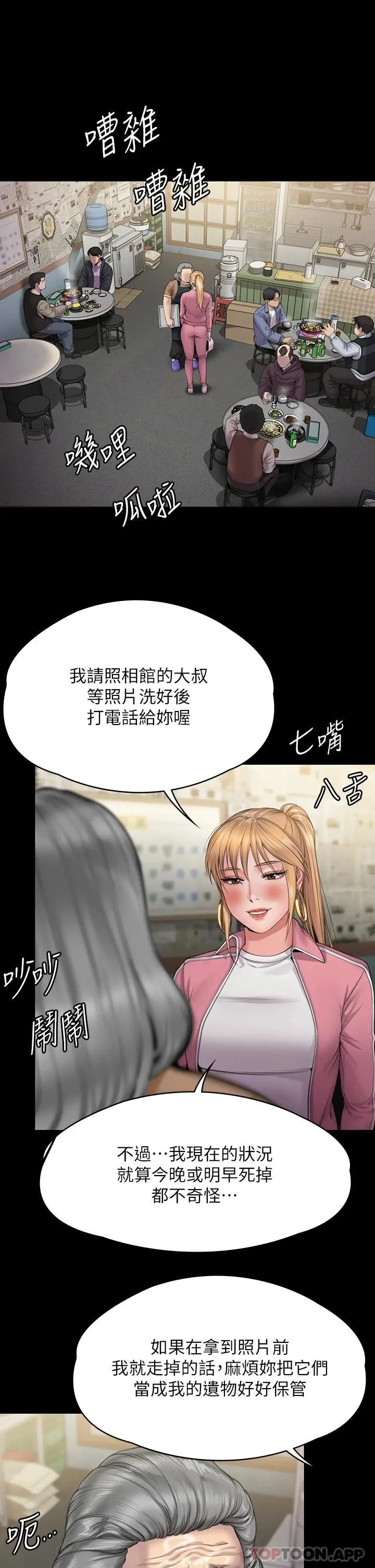 傀儡 - 第266话-差波多岛不为人知的阴暗面 - page 62