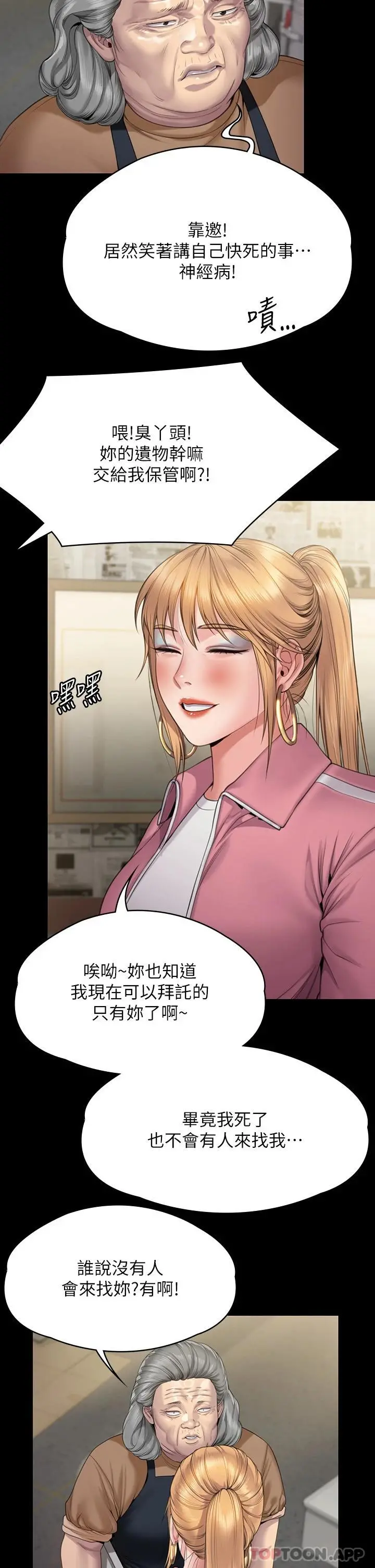 傀儡 - 第266话-差波多岛不为人知的阴暗面 - page 63