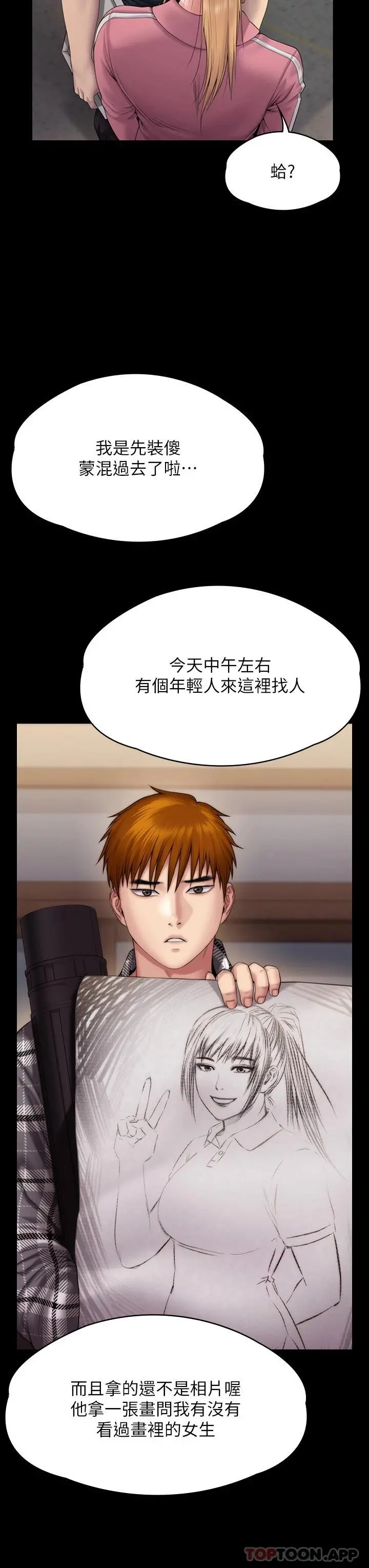 傀儡 - 第266话-差波多岛不为人知的阴暗面 - page 64