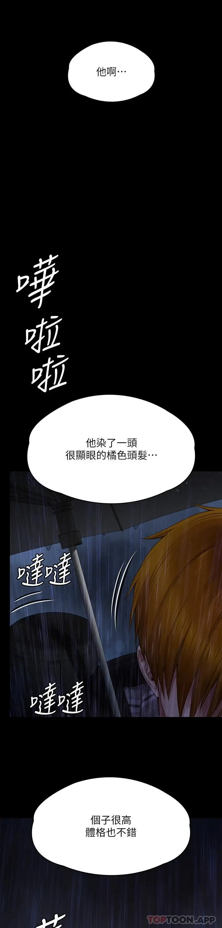 傀儡 - 第266话-差波多岛不为人知的阴暗面 - page 67