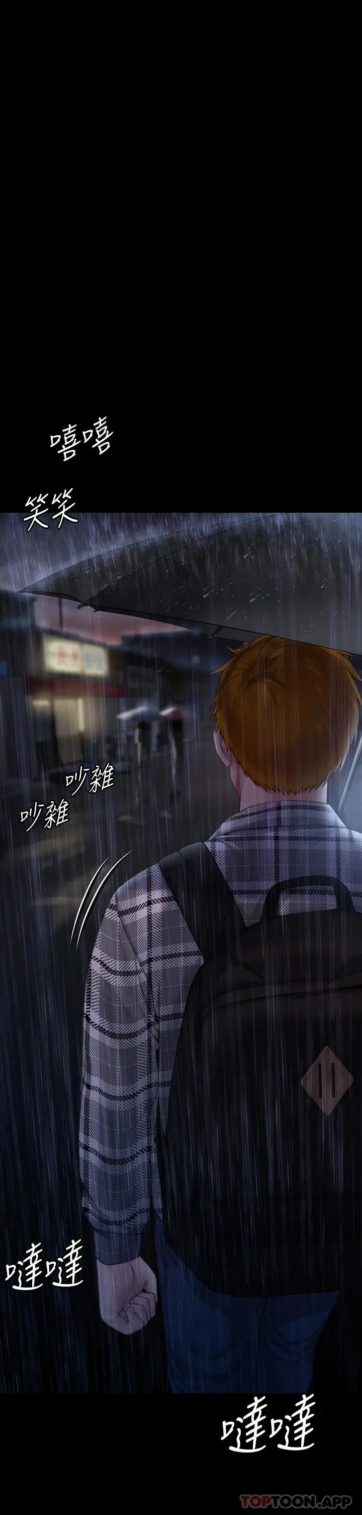 傀儡 - 第266话-差波多岛不为人知的阴暗面 - page 70