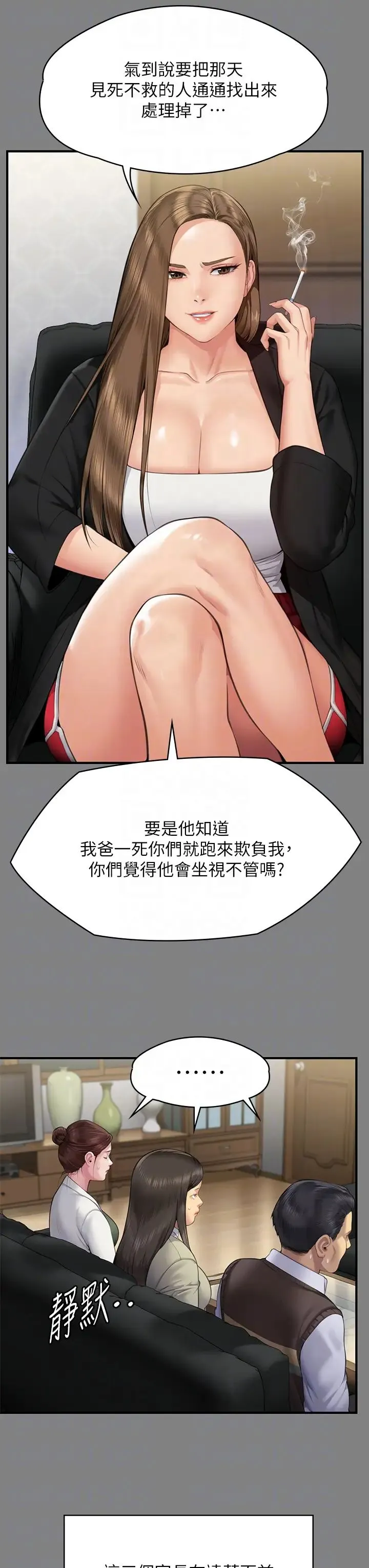 傀儡 - 第305话-他就是妳的新主人 - page 14