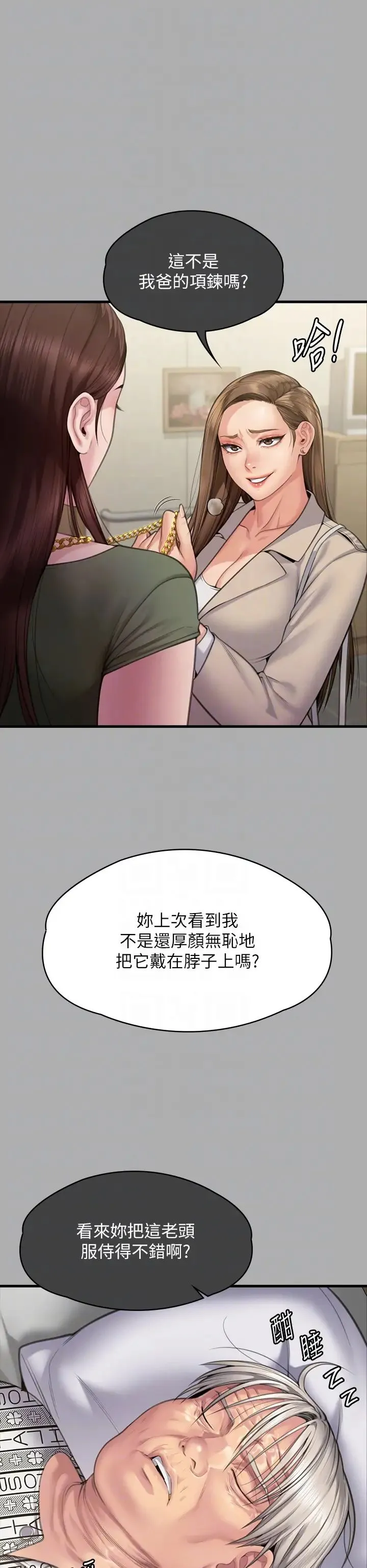 傀儡 - 第305话-他就是妳的新主人 - page 22