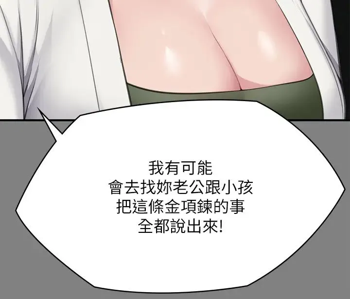 傀儡 - 第305话-他就是妳的新主人 - page 25
