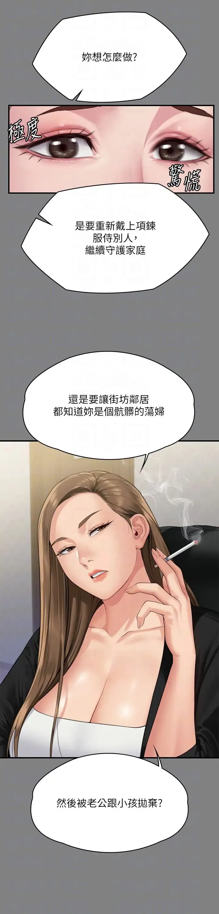 傀儡 - 第305话-他就是妳的新主人 - page 26