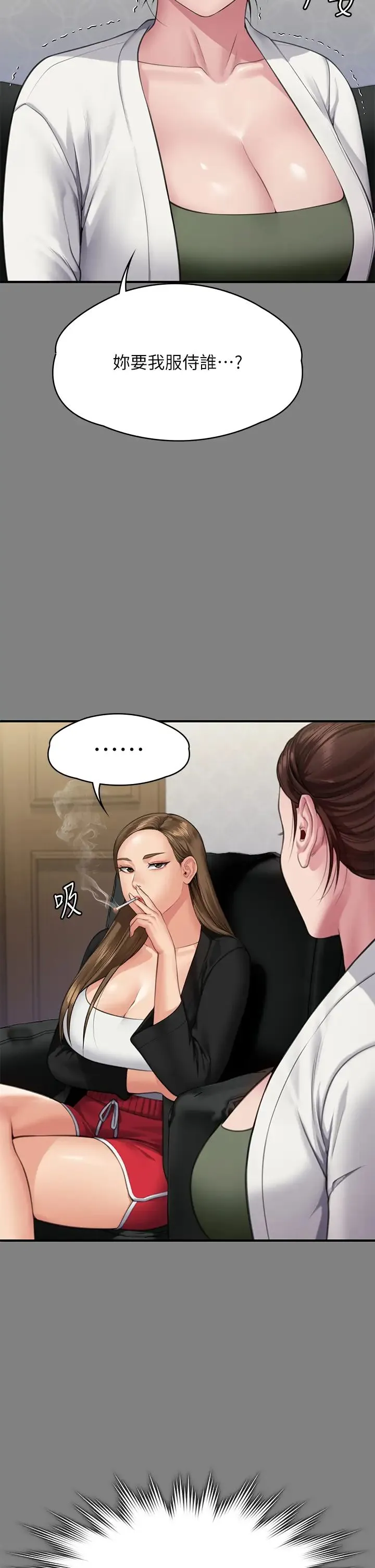 傀儡 - 第305话-他就是妳的新主人 - page 29