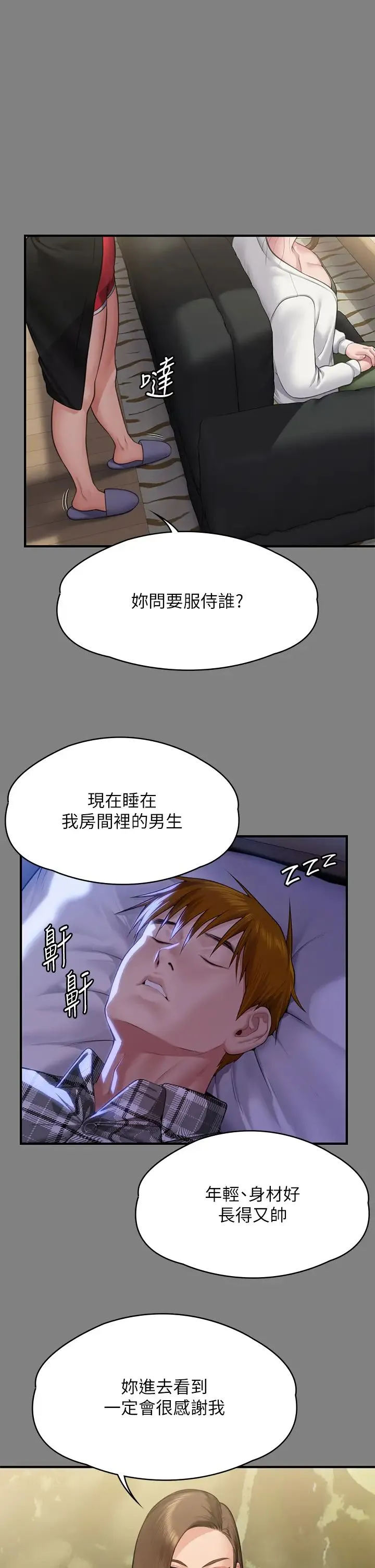 傀儡 - 第305话-他就是妳的新主人 - page 36