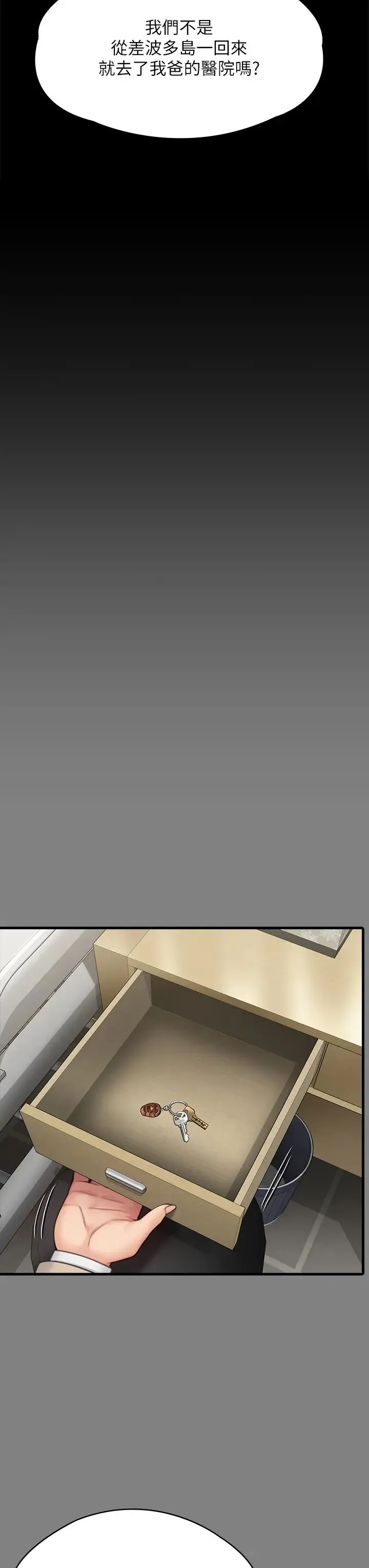 傀儡 - 第305话-他就是妳的新主人 - page 42