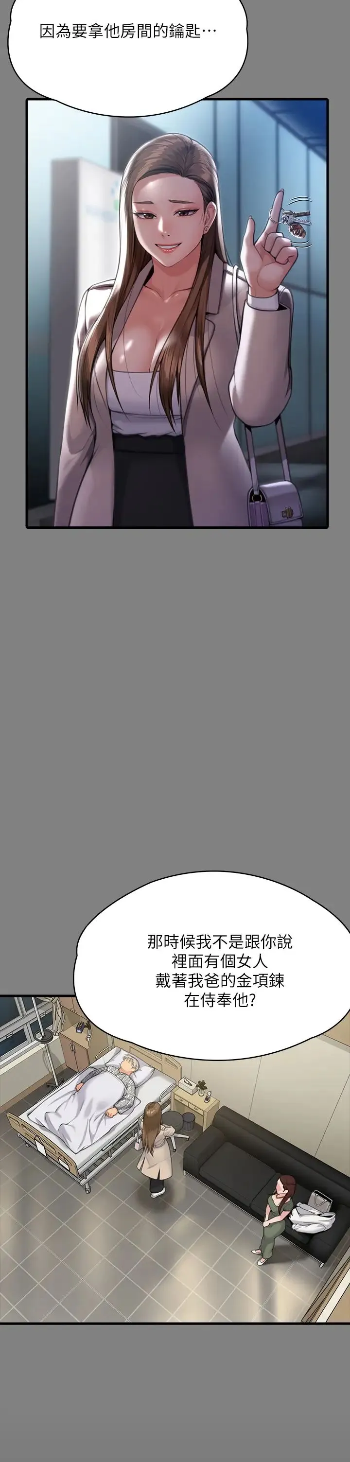 傀儡 - 第305话-他就是妳的新主人 - page 43