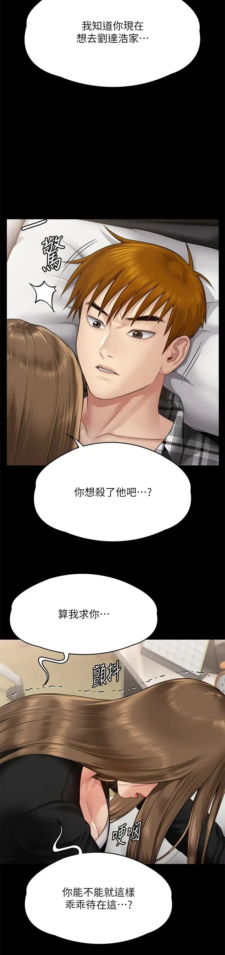 傀儡 - 第305话-他就是妳的新主人 - page 49