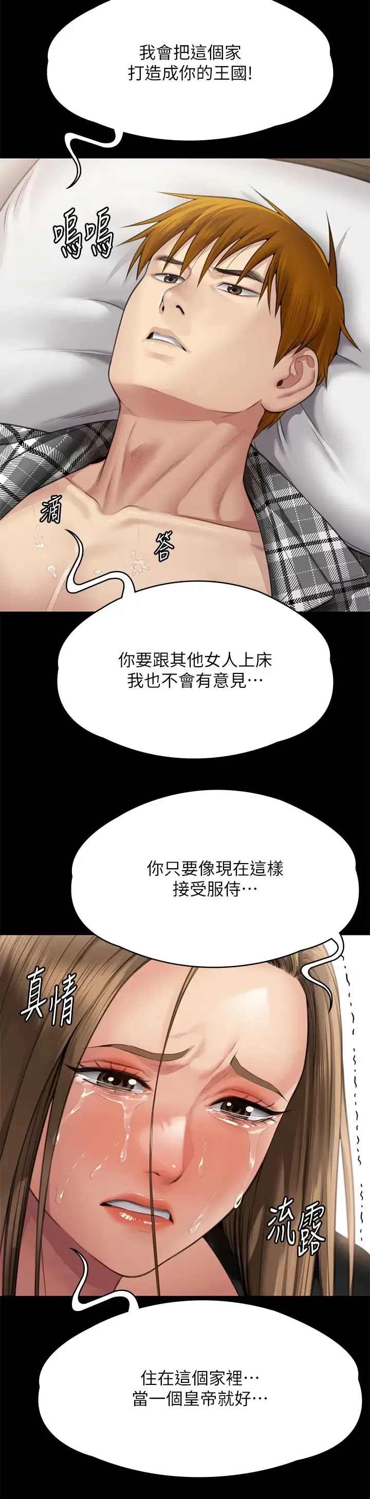 傀儡 - 第305话-他就是妳的新主人 - page 51